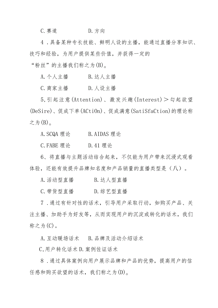 《直播营销文案写作》期末试卷及答案共2套.docx_第2页