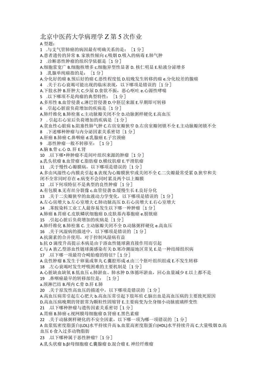 北京中医药大学病理学作业.docx_第1页