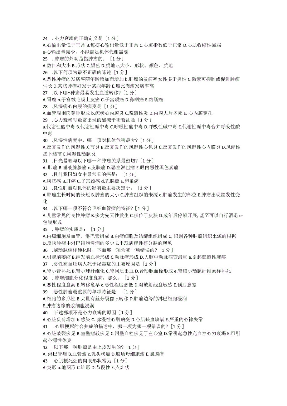 北京中医药大学病理学作业.docx_第2页