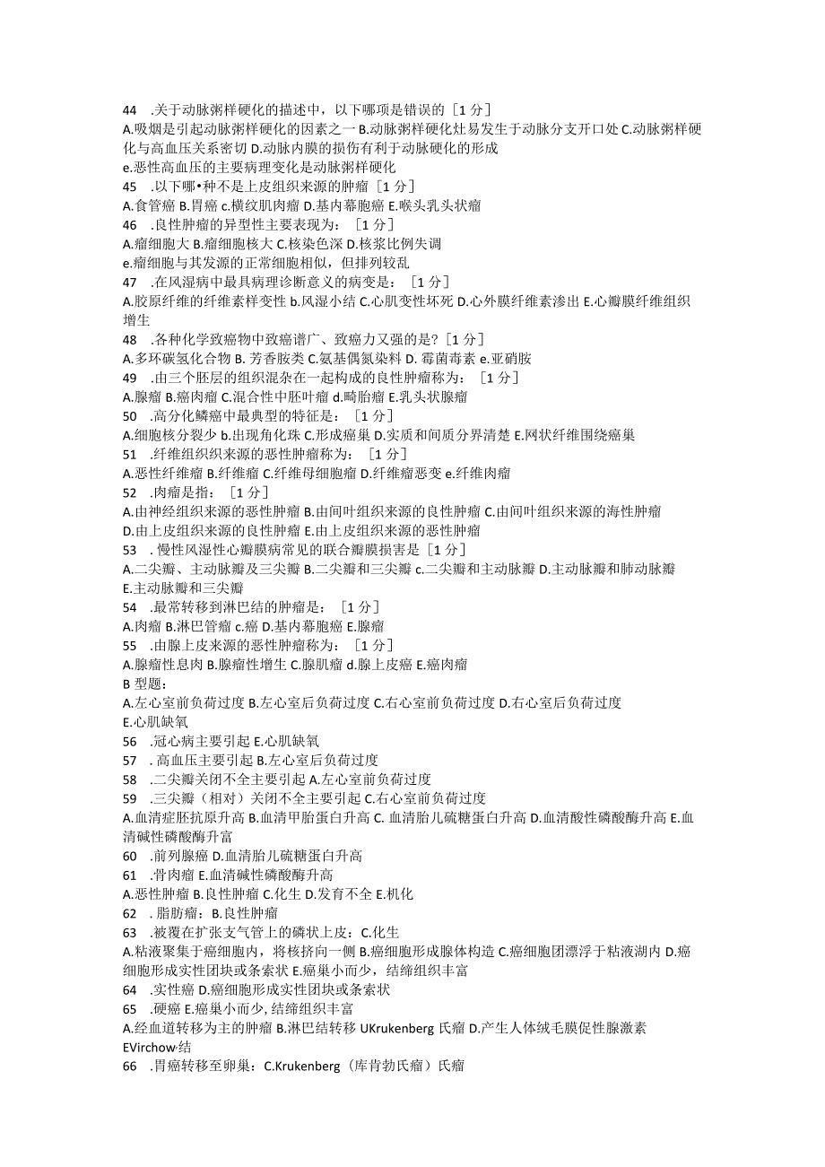 北京中医药大学病理学作业.docx_第3页