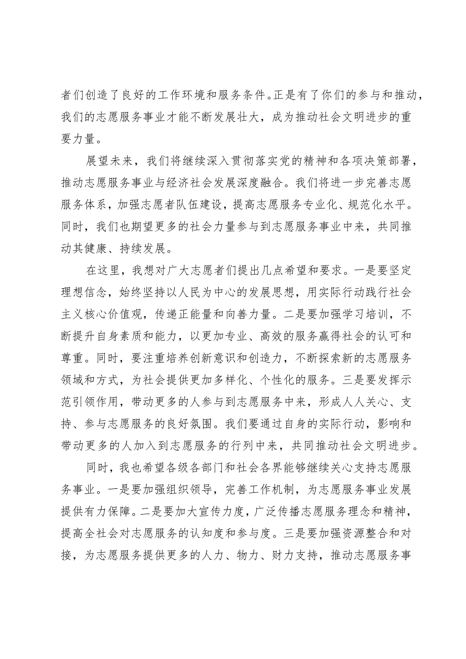 县长在全国第25个青志愿者活动日上的讲话.docx_第2页