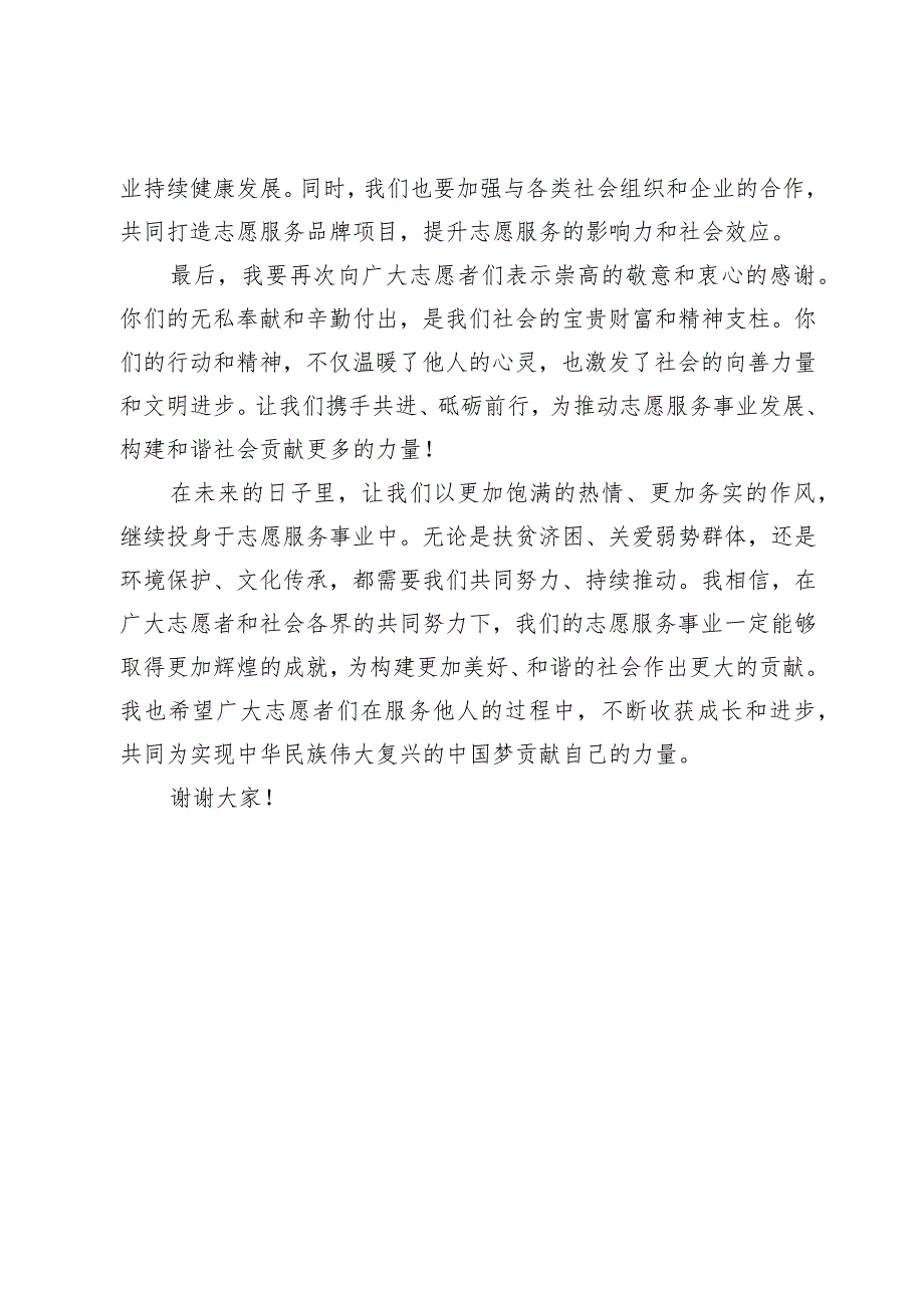 县长在全国第25个青志愿者活动日上的讲话.docx_第3页