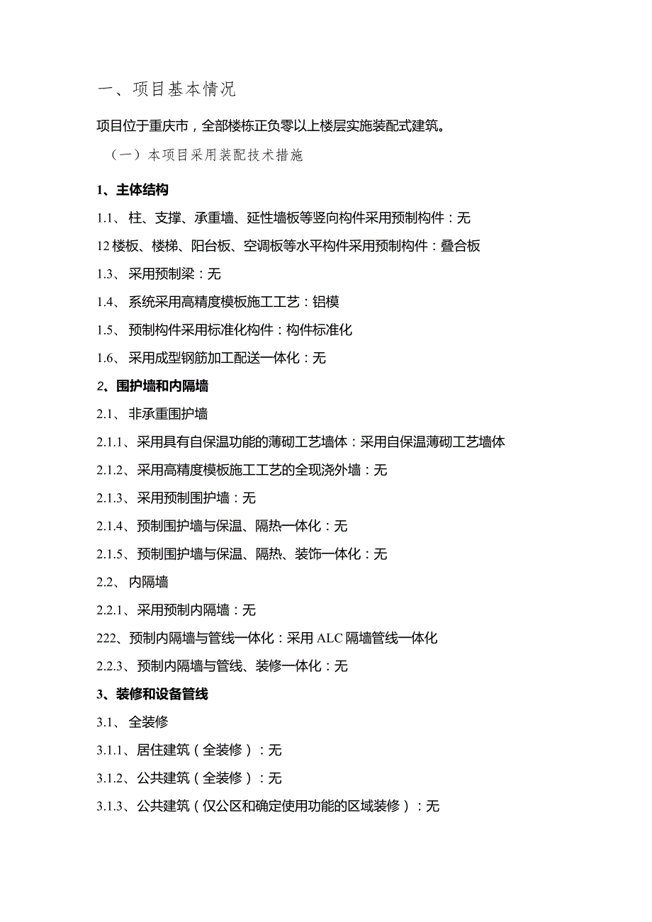 安置房建设项目—草树湾居民安置点工程6#楼装配式计算书.docx_第2页