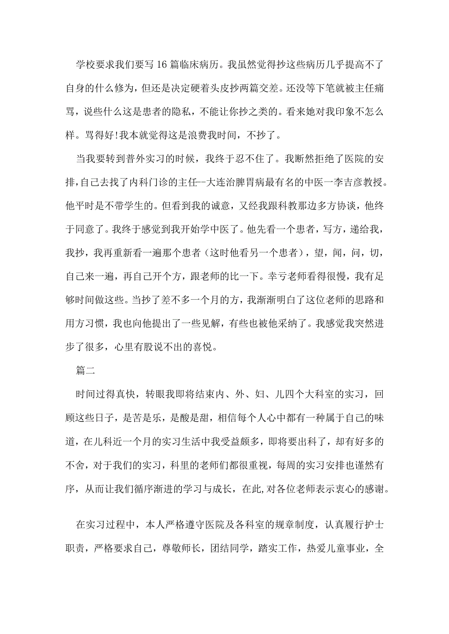内科医生实习工作总结.docx_第2页