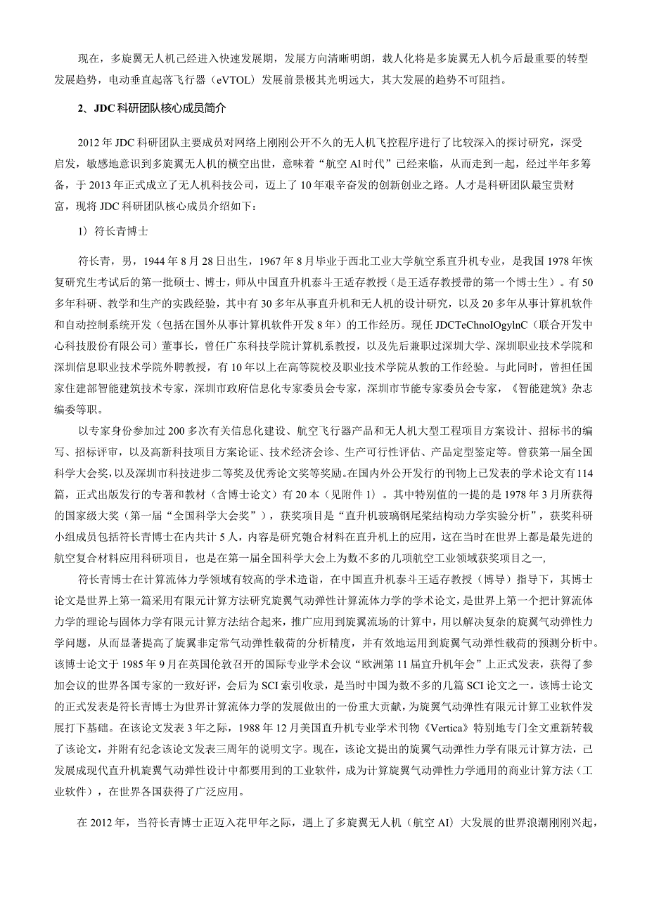 十年磨一剑电动垂直起降飞行器研发实现新突破1.docx_第3页