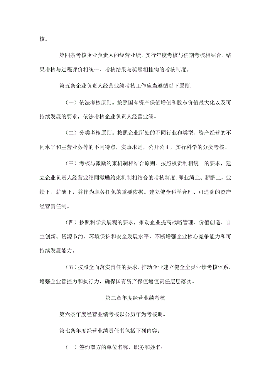 省属企业负责人经营业绩考核暂行办法.docx_第2页