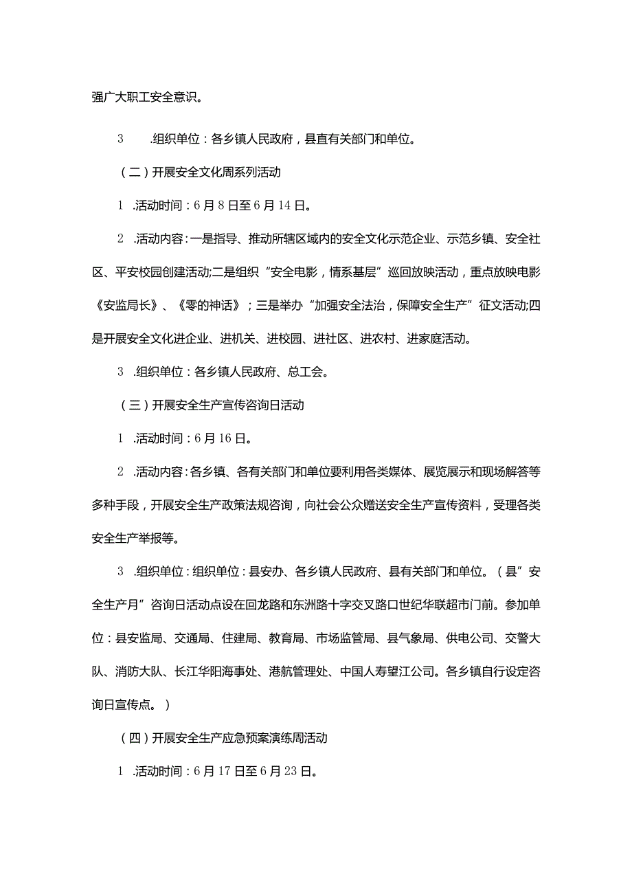 安全生产整改方案.docx_第2页