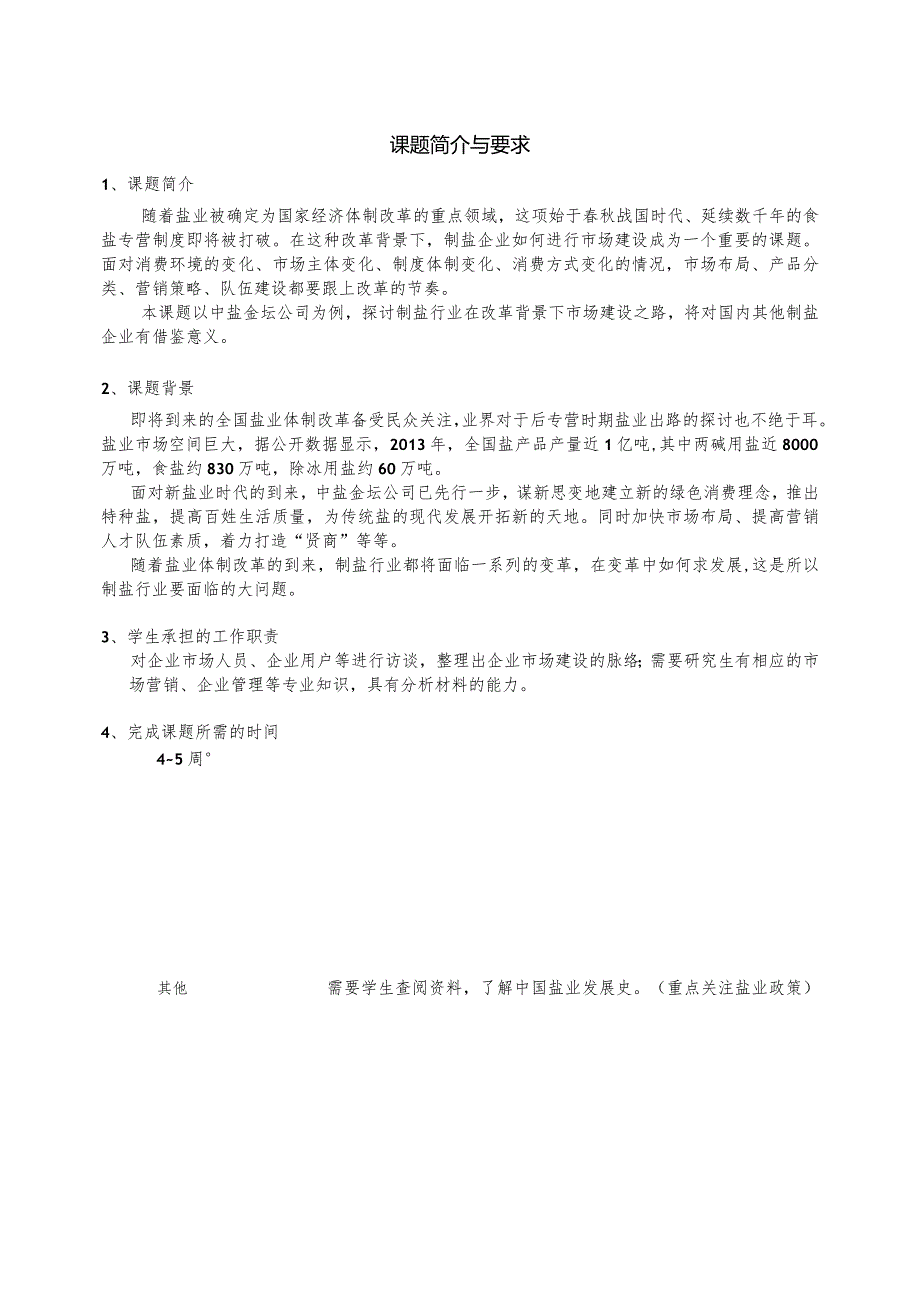 12.中盐金坛盐化有限责任公司6 - 盐业改革背景下制盐企业市场建设的走向：以中盐金坛公司为例.docx_第2页