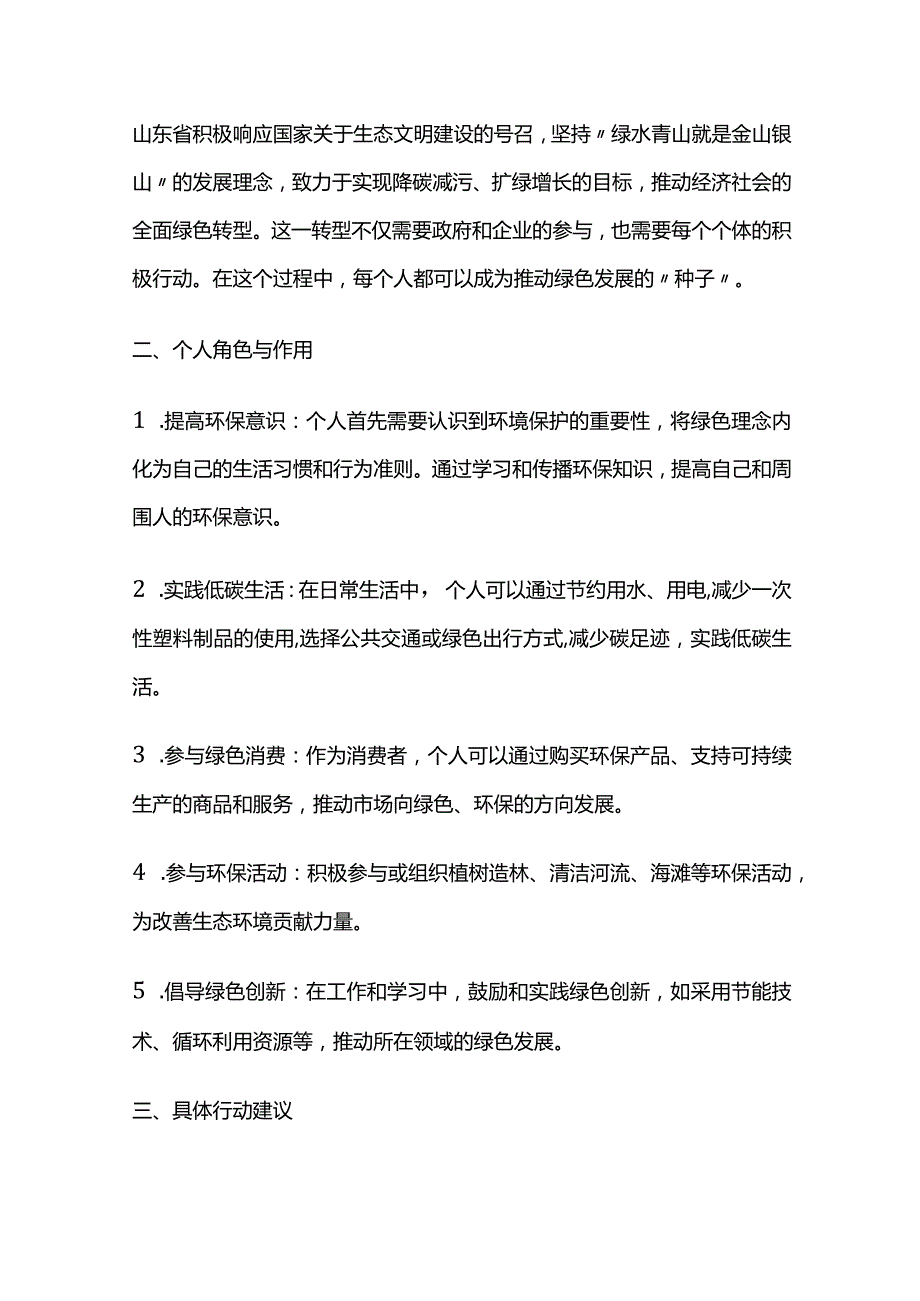 2024年3月山东省考公务员面试题及参考答案.docx_第3页