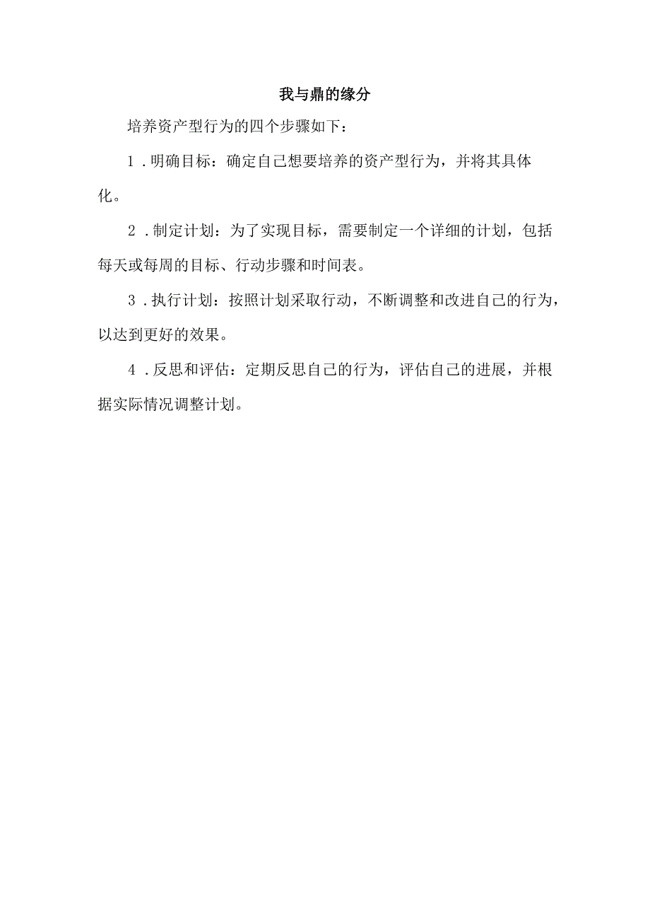 我与鼎的缘分.docx_第1页