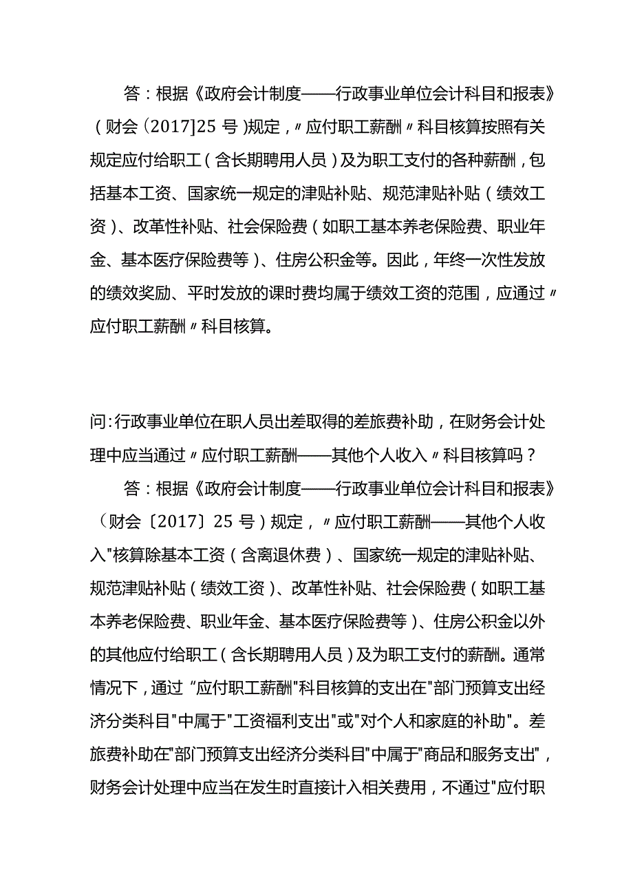 从财政科研项目中计提项目间接费用或管理费的账务处理.docx_第3页