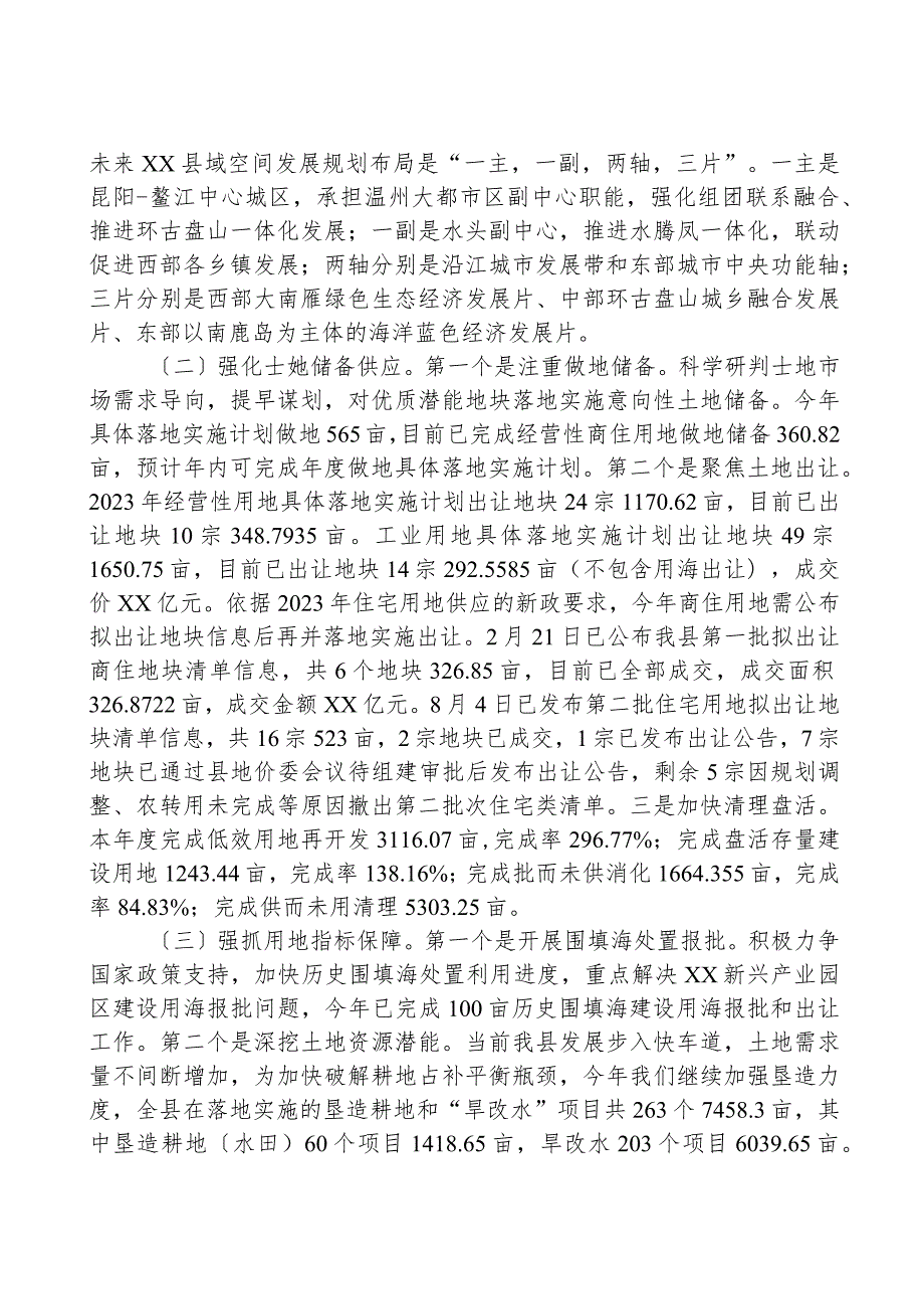 县自然资源和规划局2023年工作总结和2024年工作思路.docx_第2页