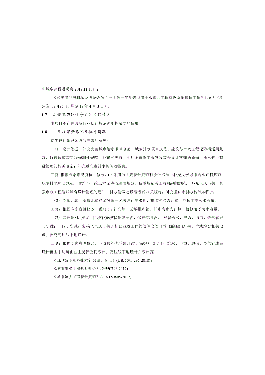 凤栖老旧小区配套基础设施建设项目（二期）排水工程施工图设计说明.docx_第2页