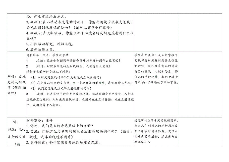 教科版五年级上册第一单元教学设计光的反射现象.docx_第3页