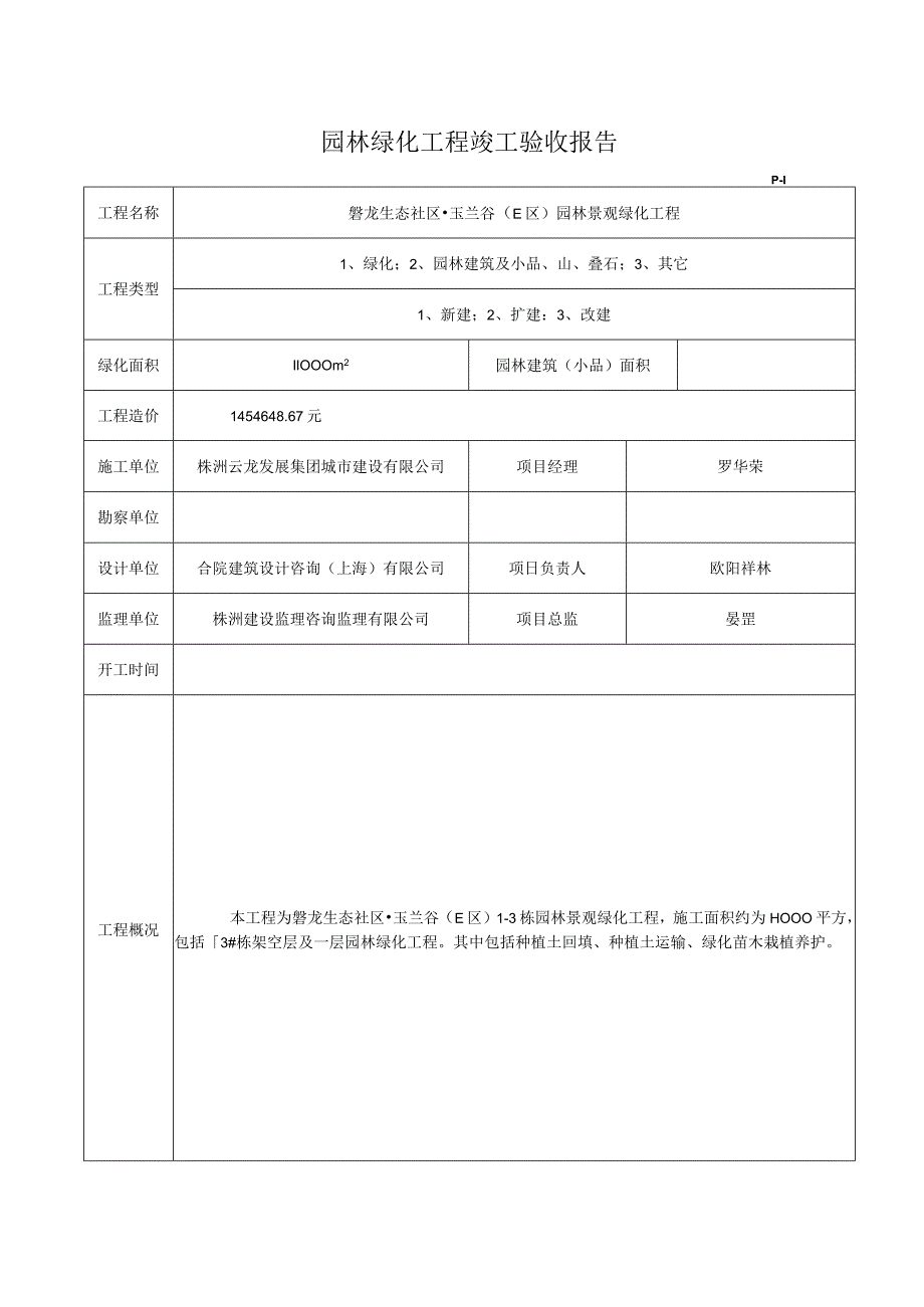 园林绿化竣工验收报告.docx_第2页