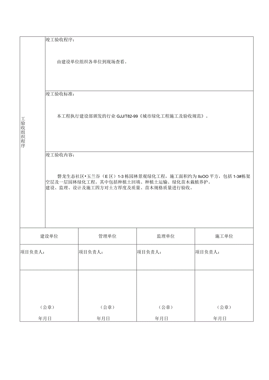 园林绿化竣工验收报告.docx_第3页