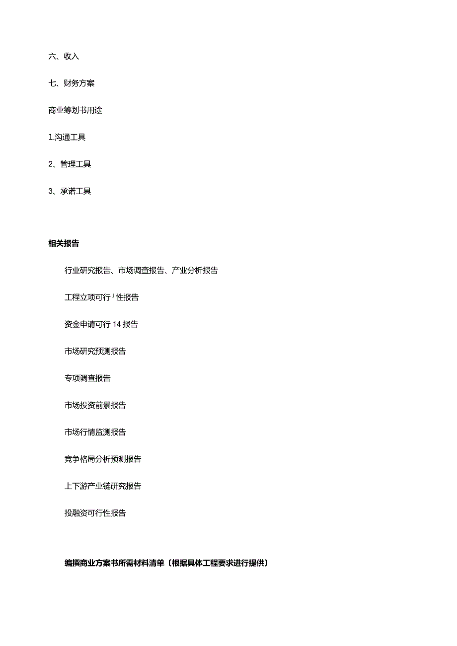 新能源专用货车项目商业计划书.docx_第3页