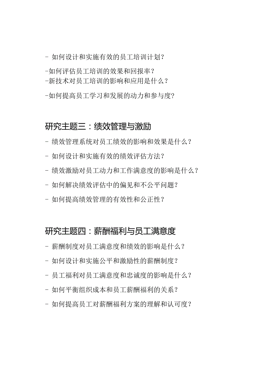 人力资源管理学领域的毕业论文参考.docx_第2页