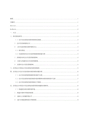 公司会计信息系统内部控制研究分析——以重庆宏美达欣兴实业（集团）有限公司为例 计算机科学技术专业论文.docx