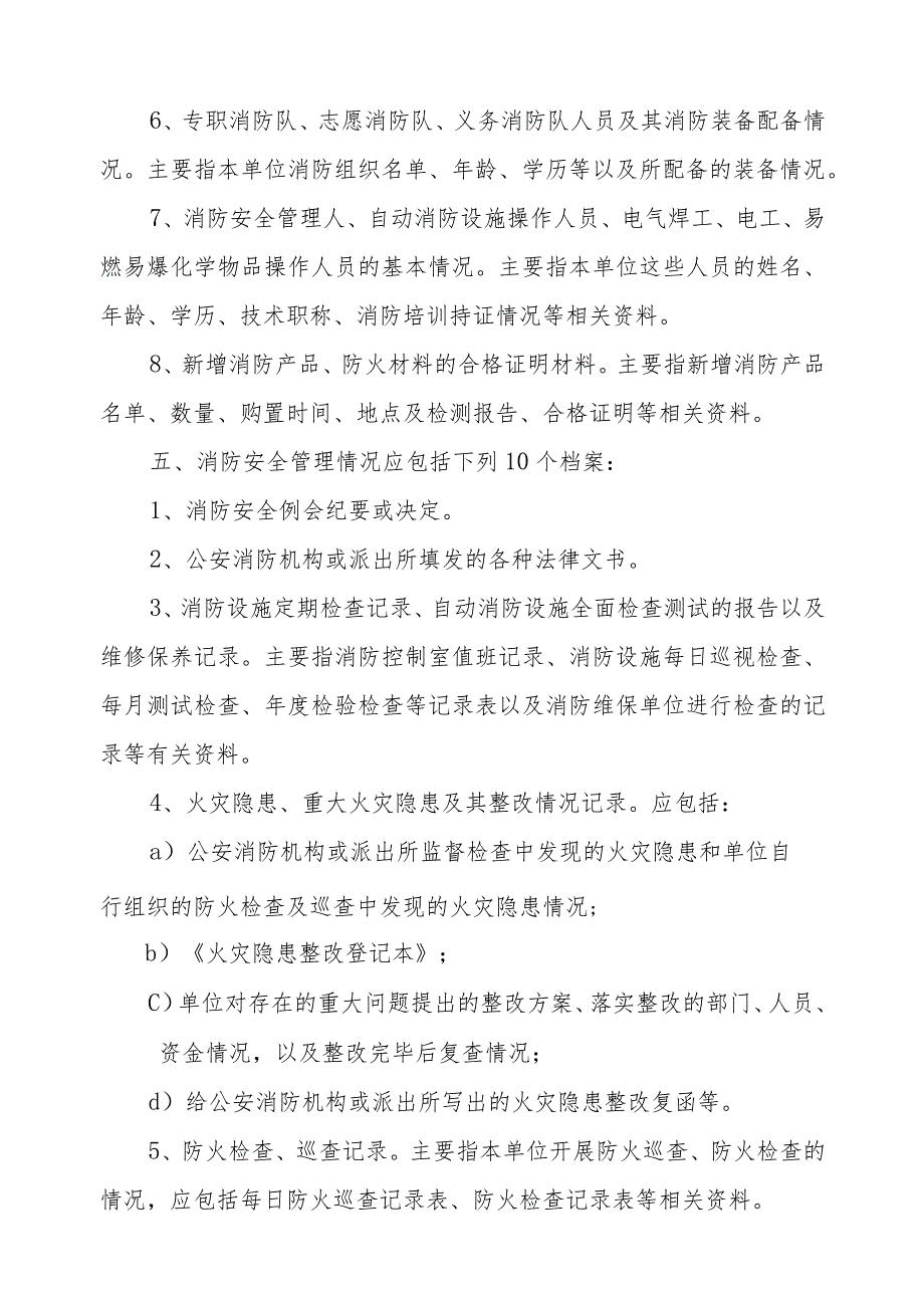 2-单位消防安全管理档案制作、管理规定1.docx_第3页