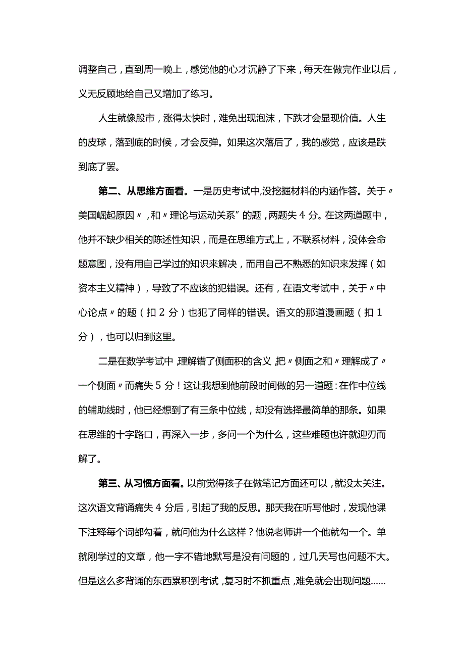 初三月考成绩分析范文.docx_第2页