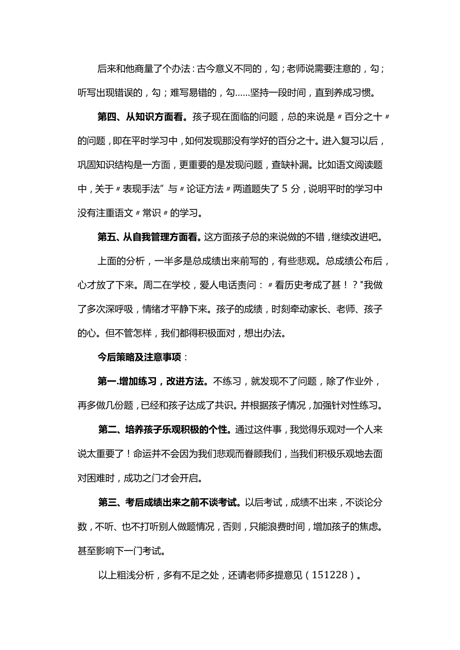 初三月考成绩分析范文.docx_第3页