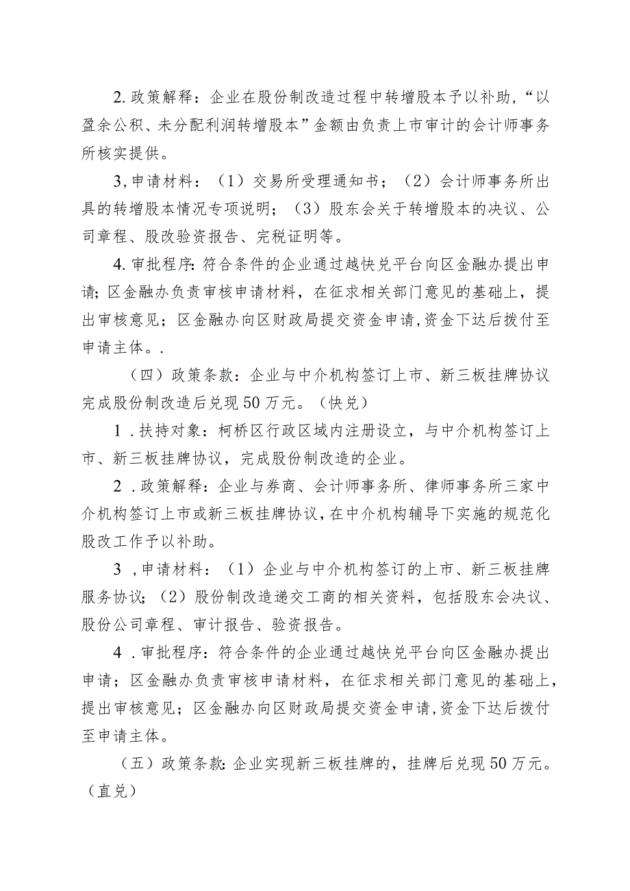 金融支持高质量发展的若干政策实施细则.docx_第3页