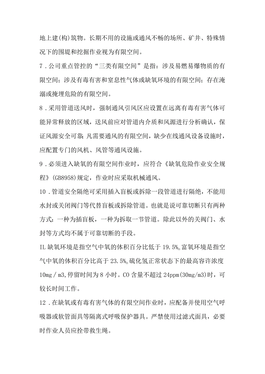 有限空间作业人员必须掌握安全管理知识.docx_第2页