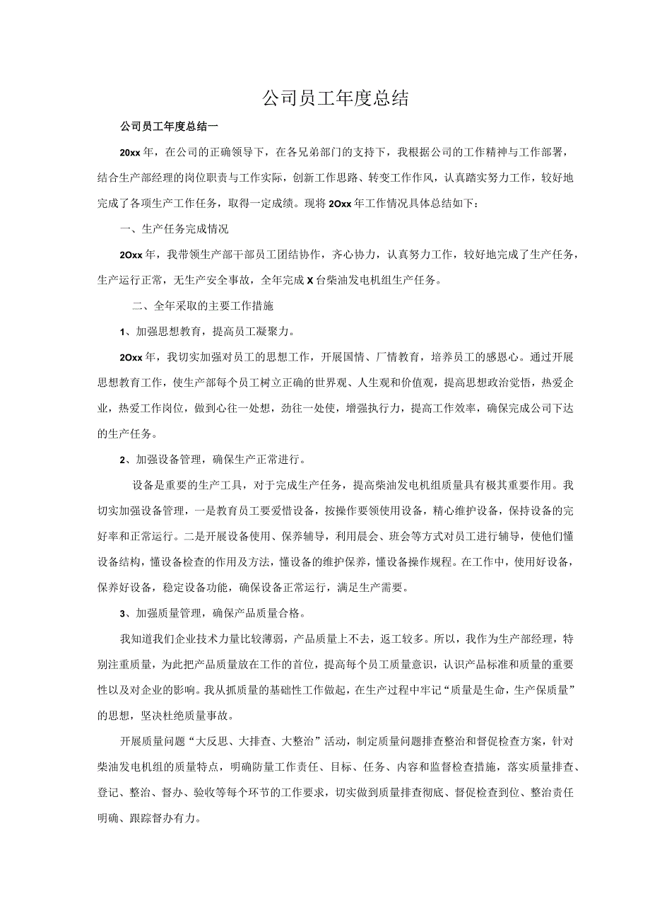 公司员工年度总结.docx_第1页