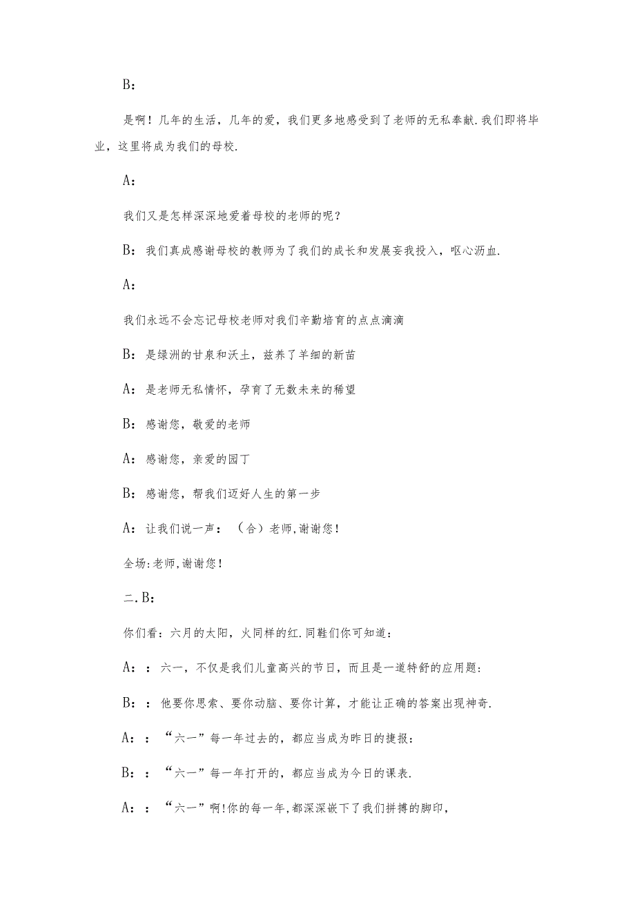 六一儿童节主持词范文.docx_第3页