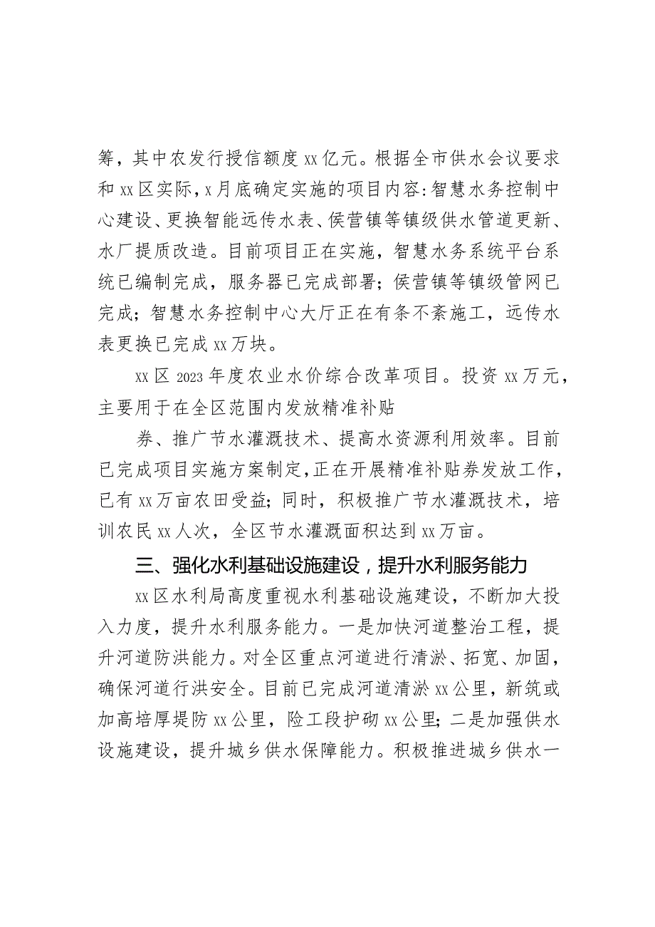 区水利局履职尽责先进集体事迹材料.docx_第2页