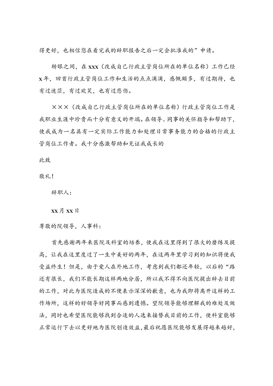 关于主管的辞职报告12篇.docx_第2页