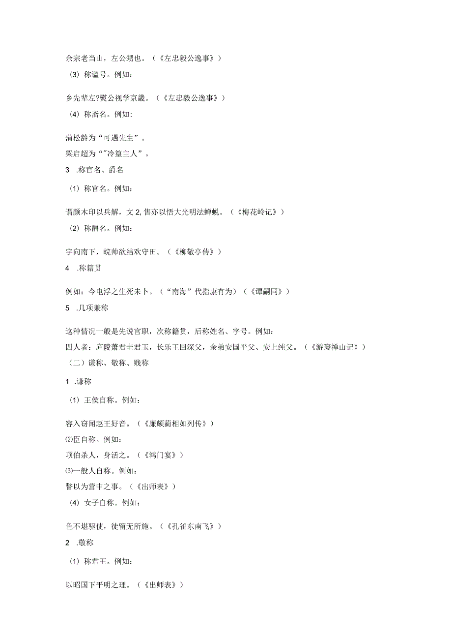 2024年教考识记四 100例以上古代文化常识.docx_第3页