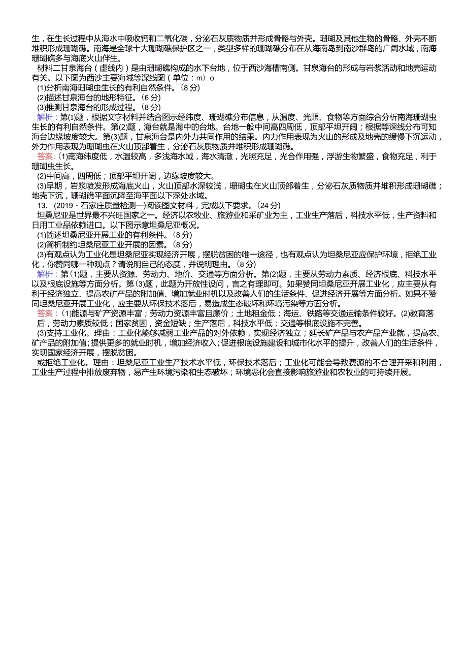 教师入党积极分子个人思想汇报(12).docx_第3页