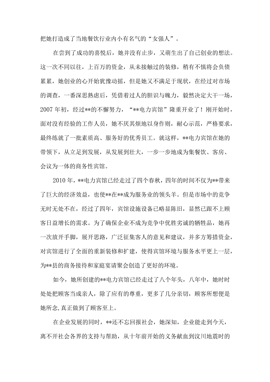 商贸服务优秀管理人员先进事迹材料5篇.docx_第2页