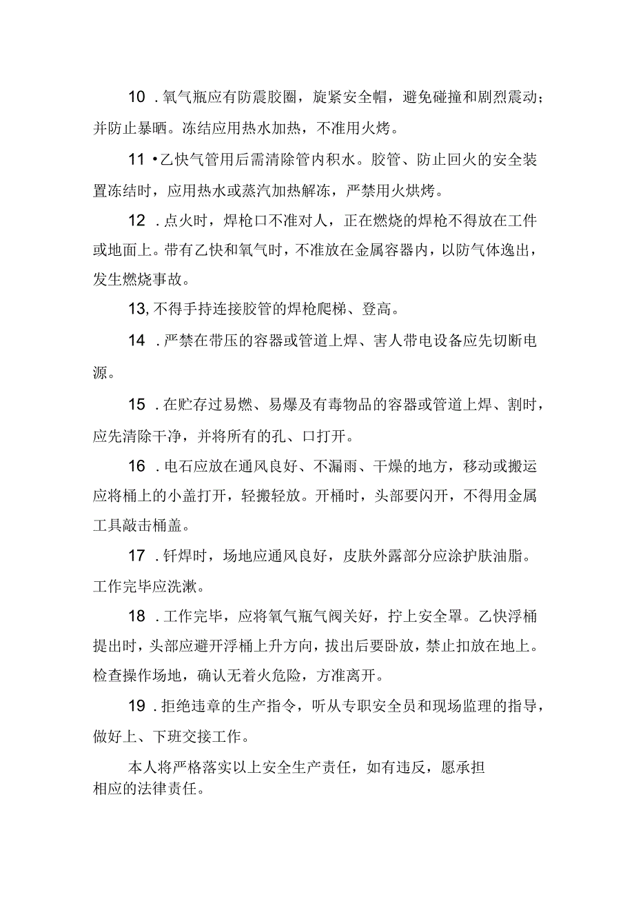 22.建筑施工企业气焊工安全生产责任书（2024版参考范本）.docx_第2页