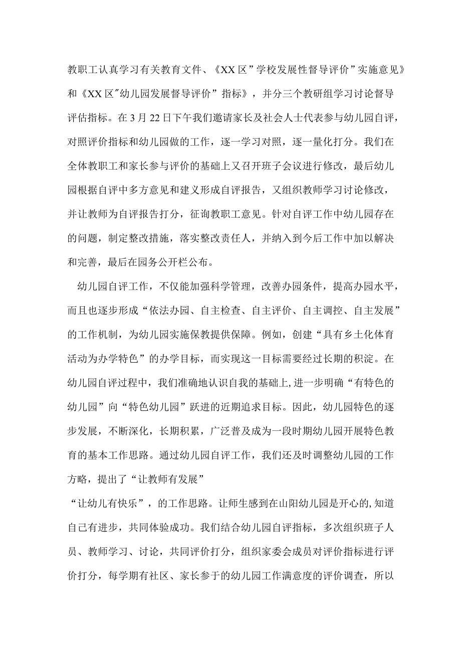 农村幼儿园自评报告.docx_第2页