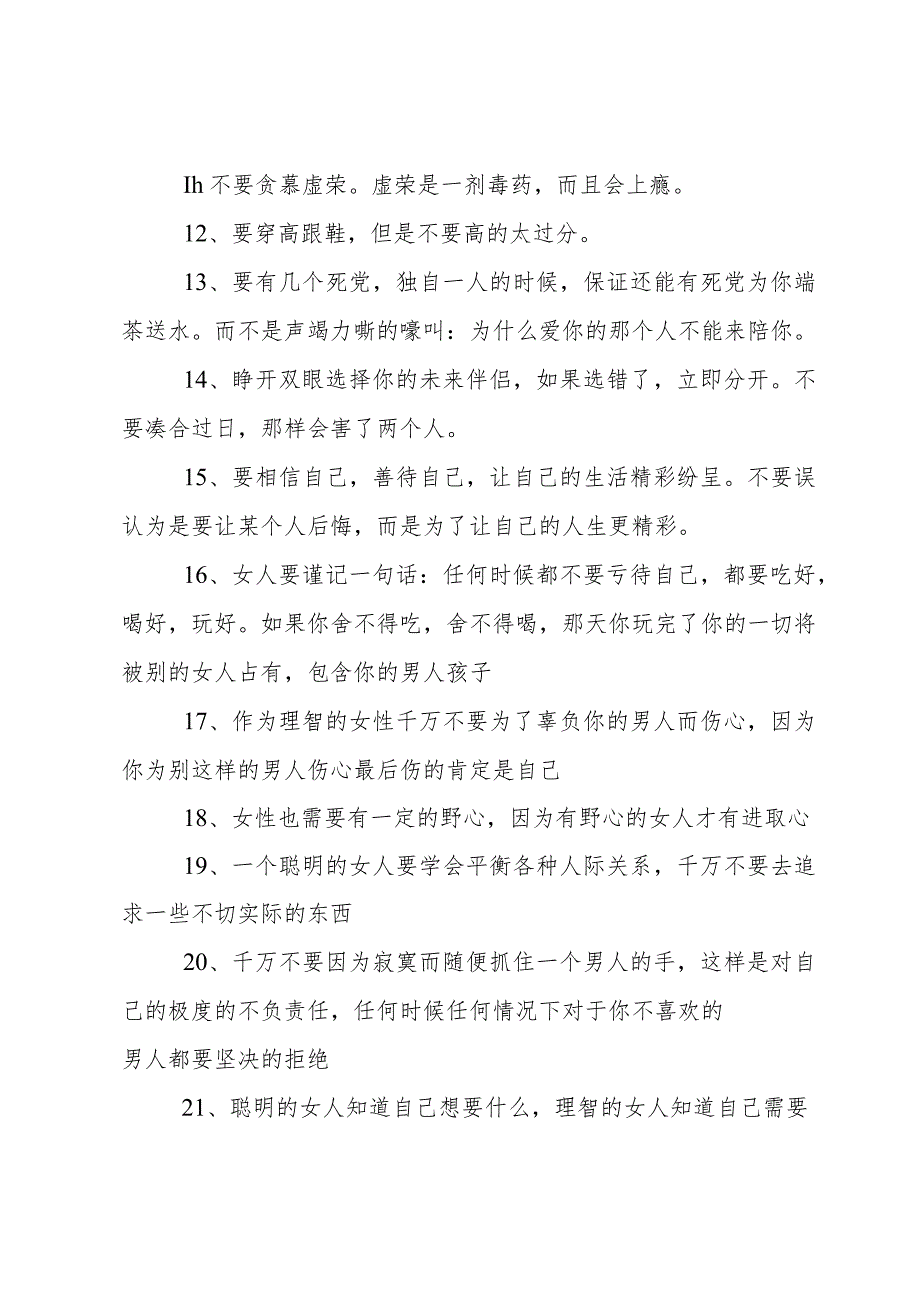 女生致自己励志的话.docx_第2页