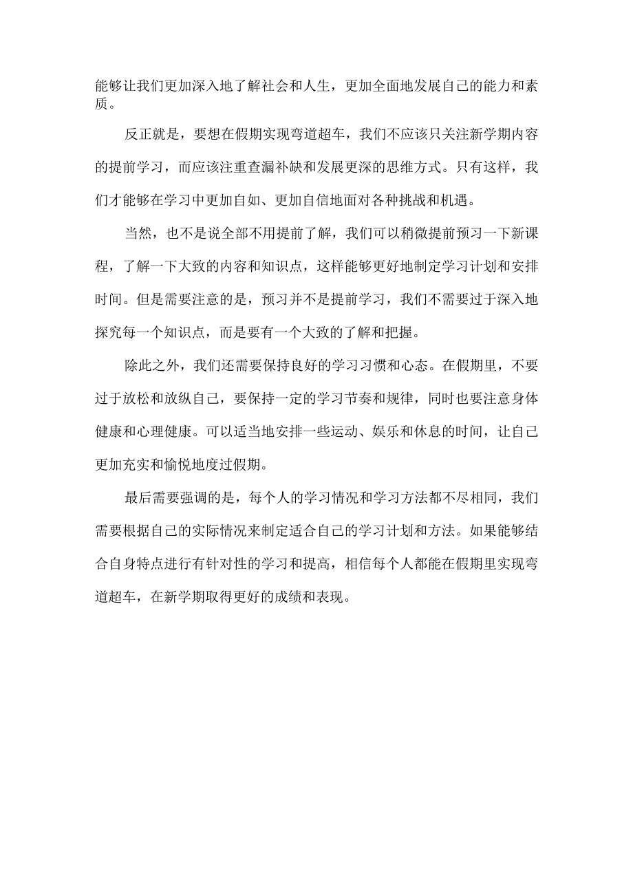 初中生假期弯道超车？不要提前学习新学期的内容！.docx_第2页