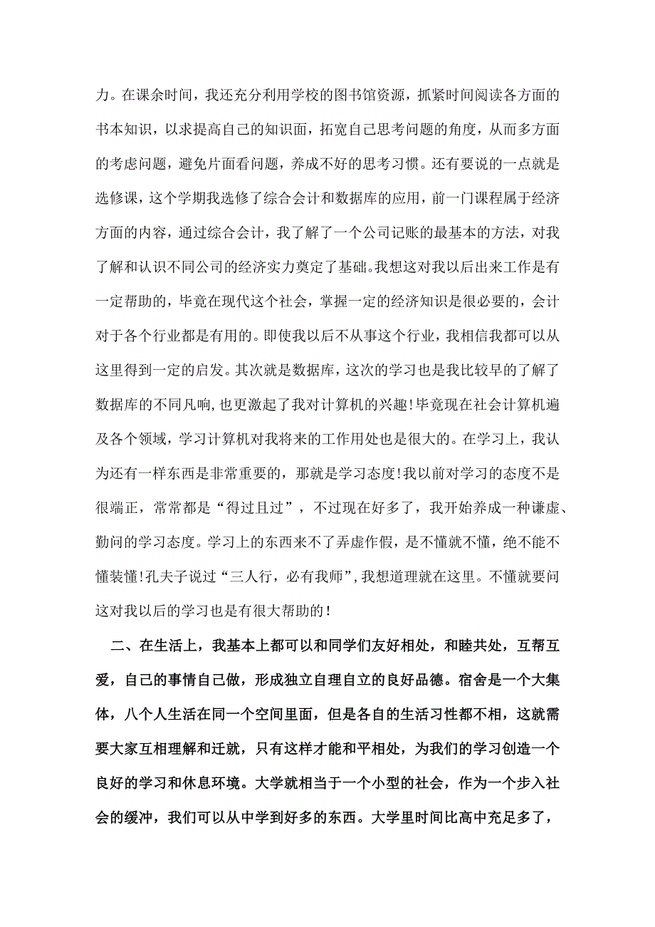 七月份大学生工作总结.docx_第3页