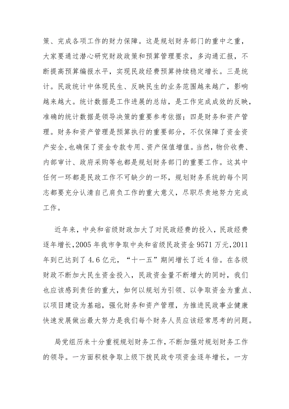 副市长在全市民政规划财务工作会议上的讲话.docx_第3页