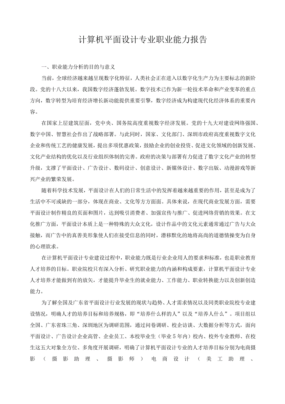 计算机平面设计专业职业能力报告.docx_第1页