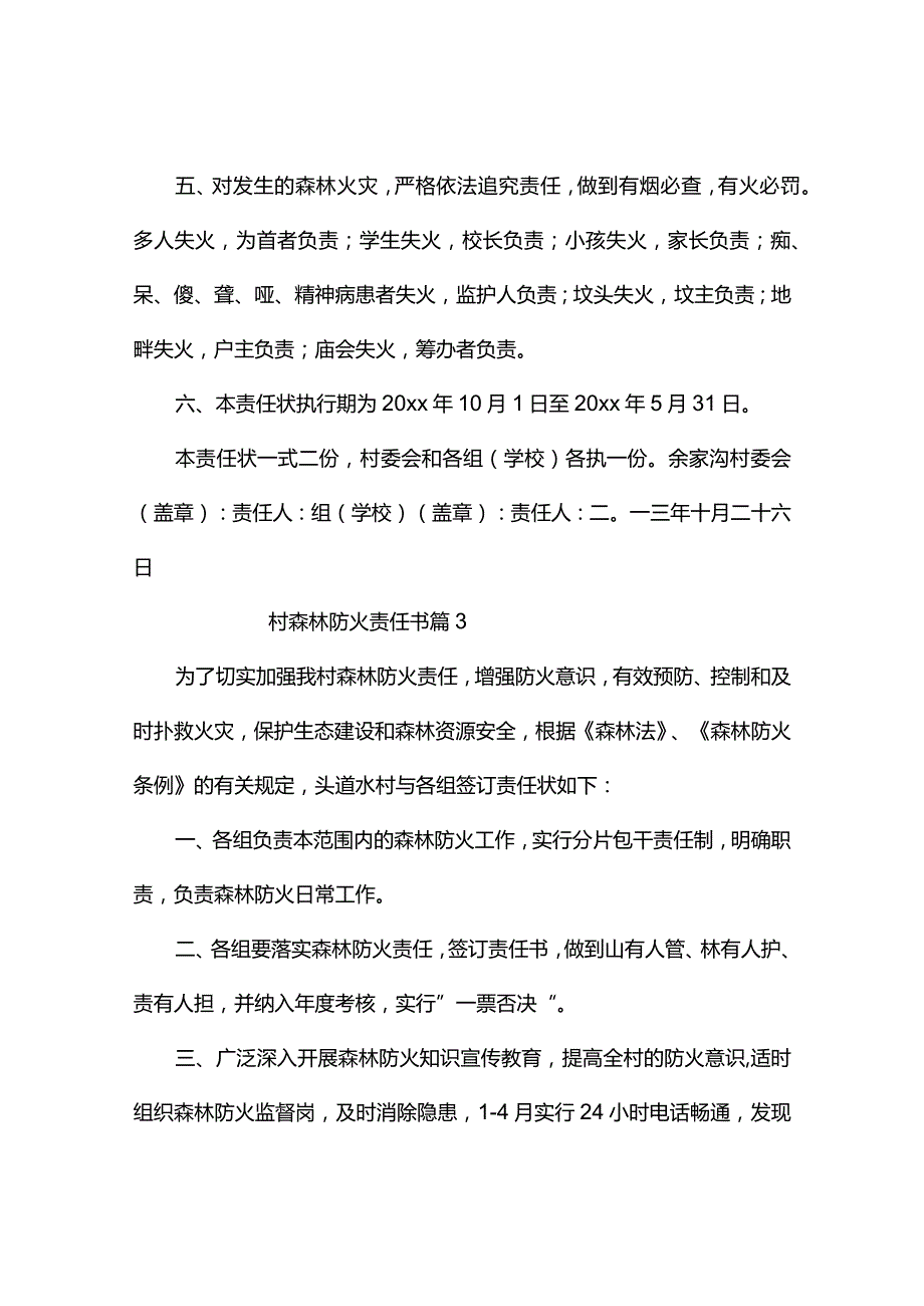 村森林防火责任书3篇.docx_第3页