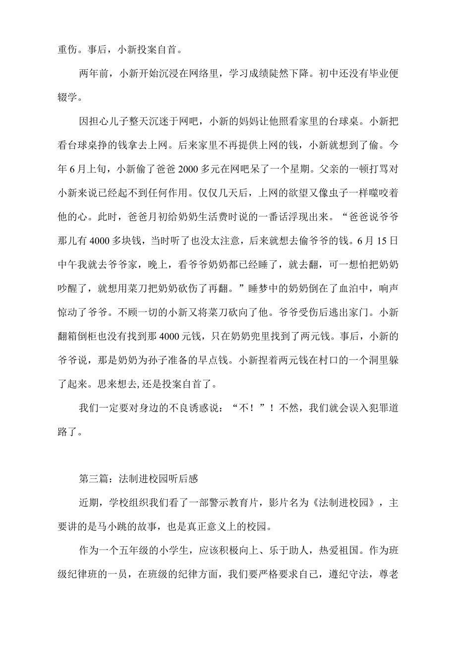 关于法制进校园听后感5篇.docx_第2页