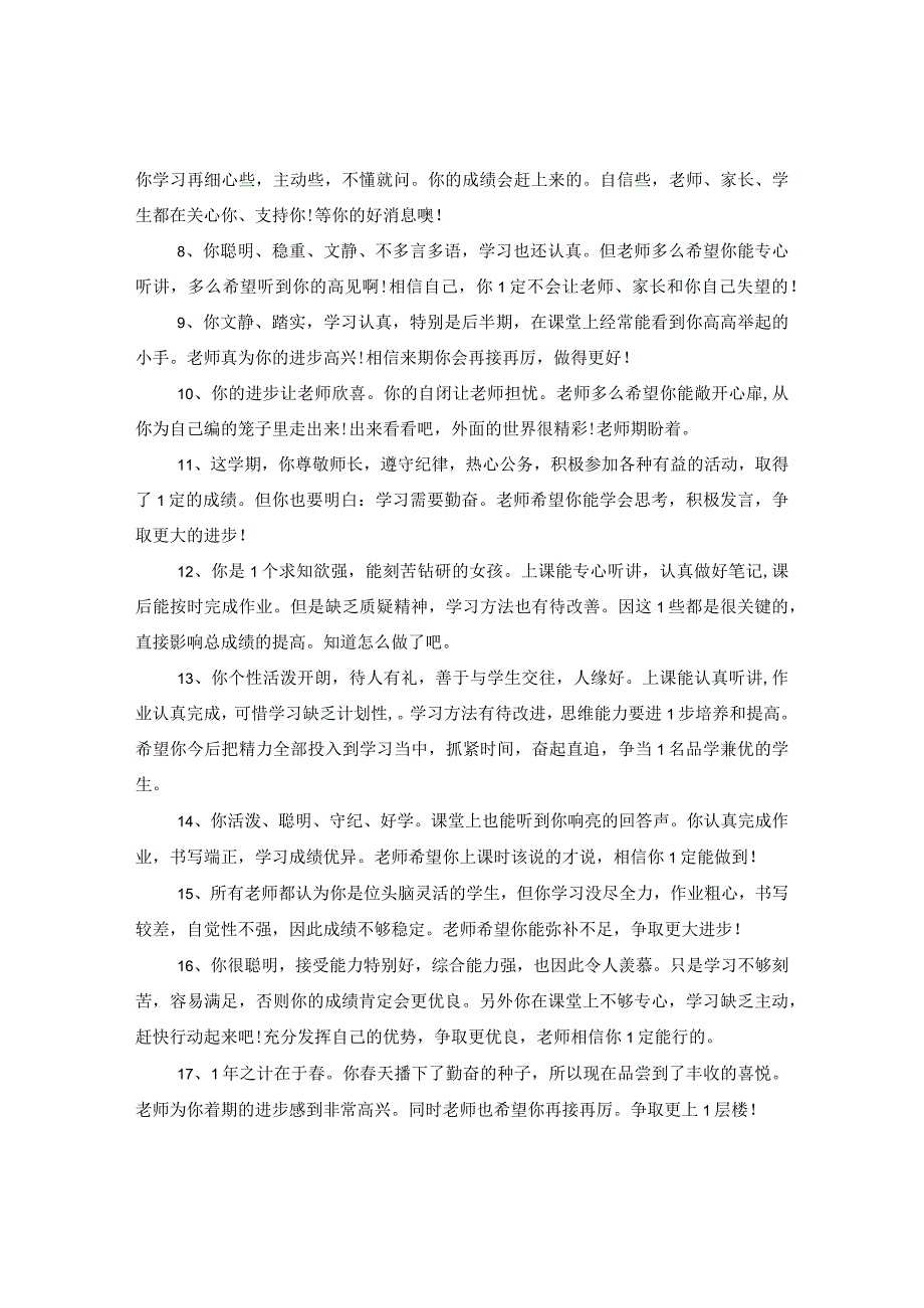 20XX年初中期末教师评语.docx_第2页