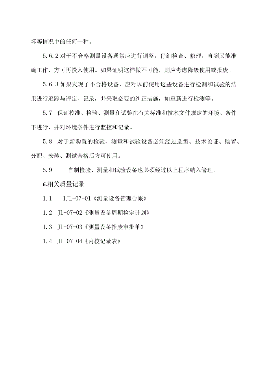 XX电力科技有限公司监视和测量装置控制程序（2024年）.docx_第3页