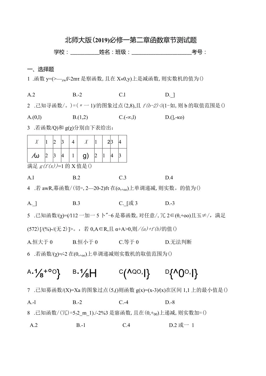 北师大版（2019）必修一第二章函数章节测试题(含答案).docx_第1页