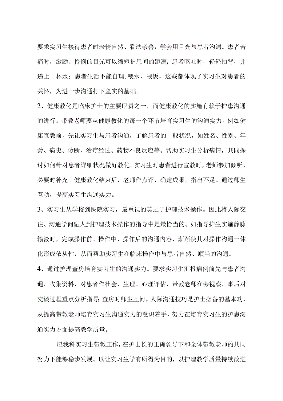 2024-2025年泌尿外科实习生带教计划.docx_第2页