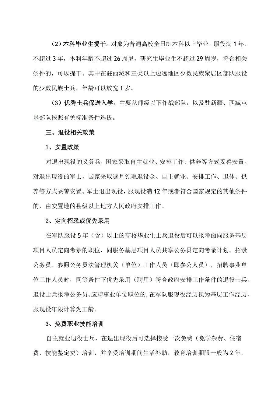 2024年参军入伍优待政策（2024年）.docx_第3页