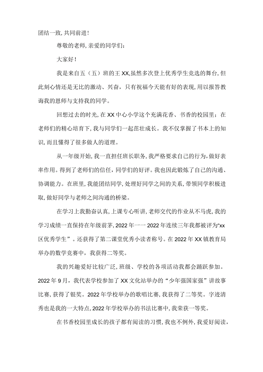 竞选班干部演讲稿小学生_小学生竞选班干部演讲稿.docx_第2页